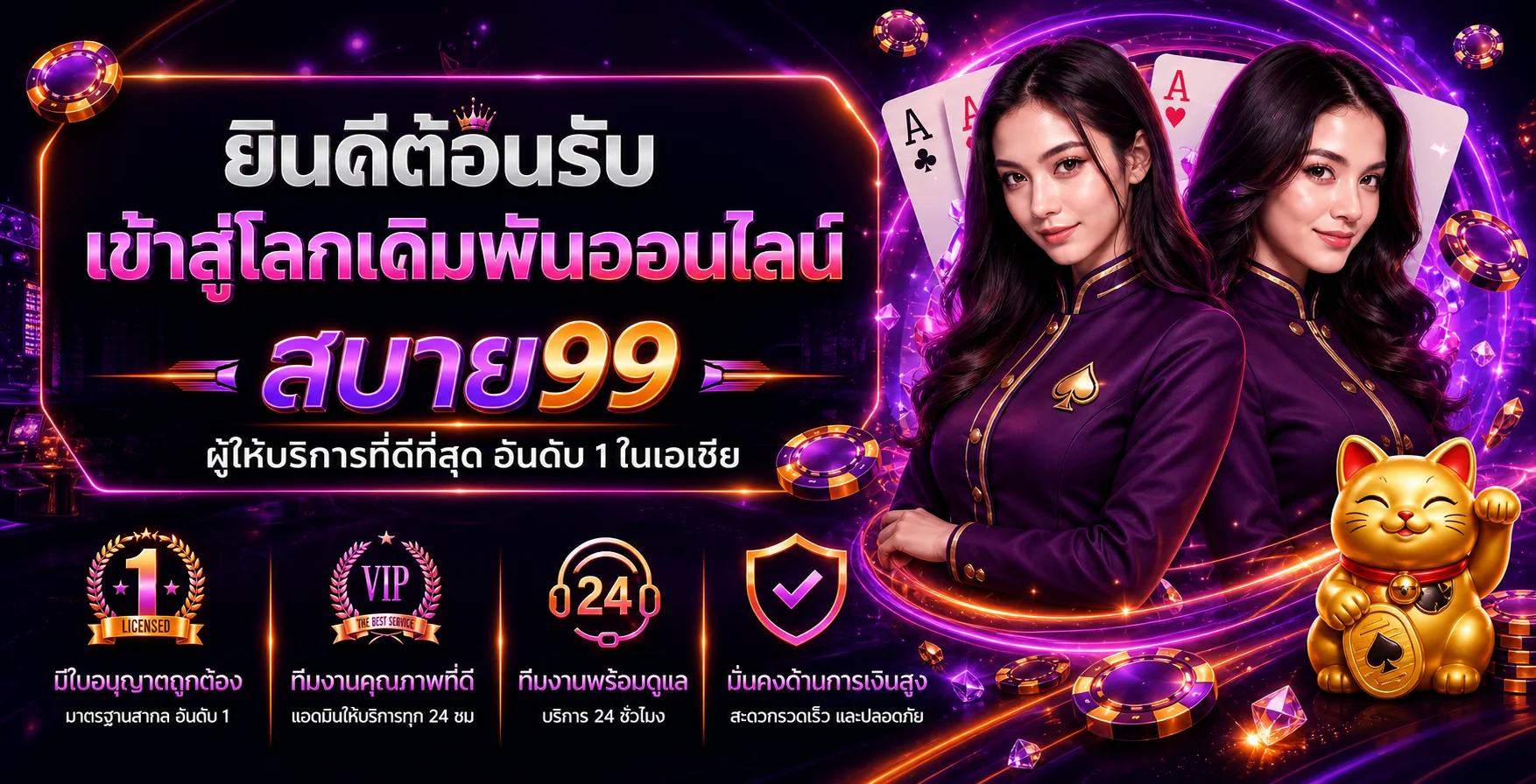 แบนเนอร์สบาย99 ทางเข้าเกมออนไลน์โทนนีออนม่วงส้ม