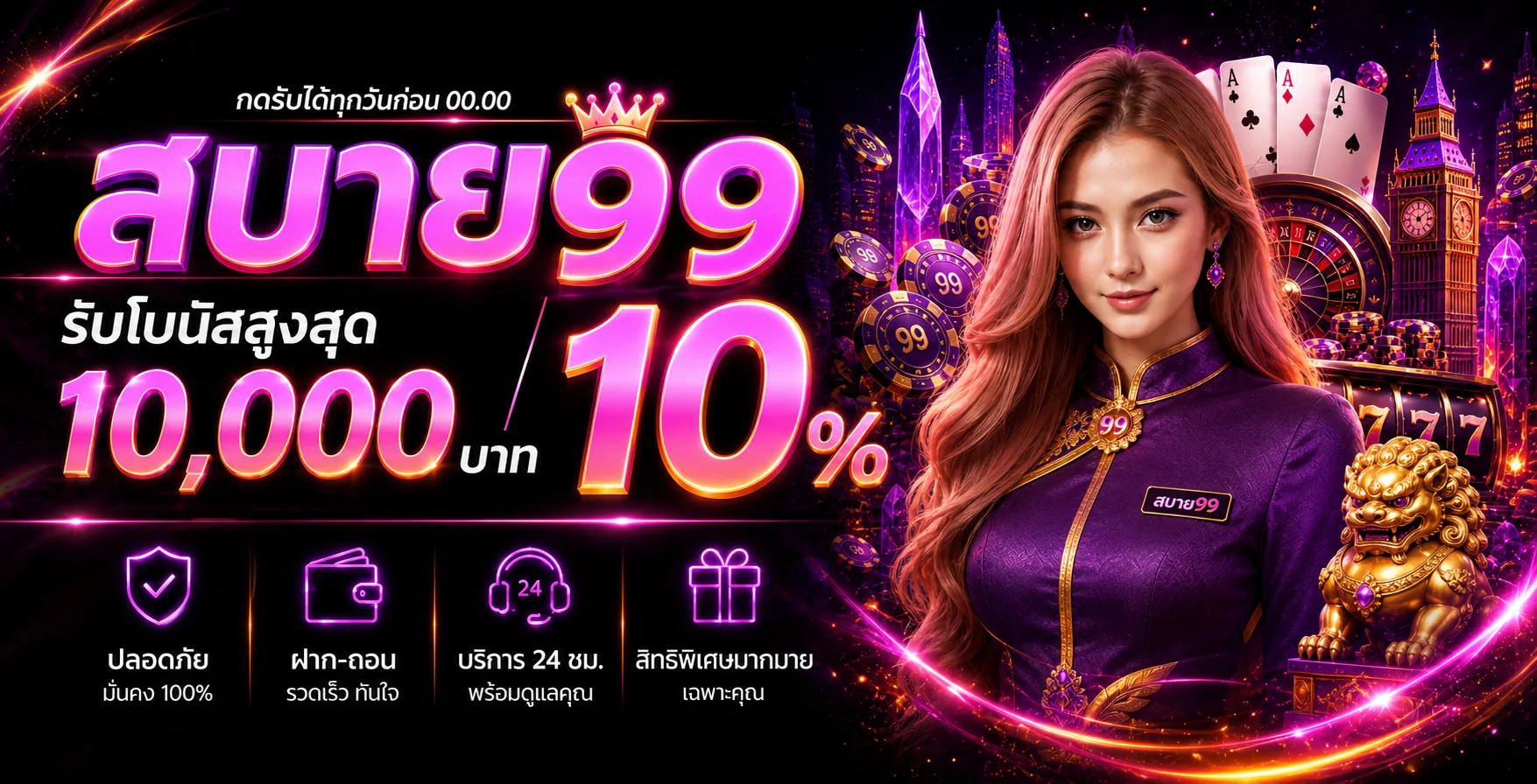 สบาย99 ทางเข้า สมัคร ทดลองเล่น สล็อต คาสิโนครบ